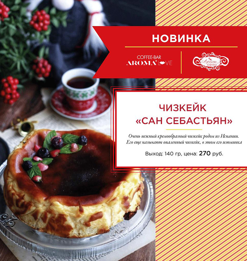 Себастьян рецепт. Чизкейк Сан Себастьян ВКУСВИЛЛ. Чизкейк Ван сибастийан. Чизкейк Себастьян рецепт. Чизкейк Сан Себастьян в Москве.